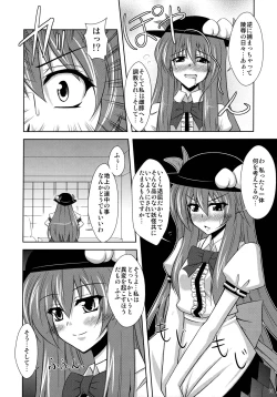 Page 11 of Mousou Uchouten Soushuuhen + Omake Mousou