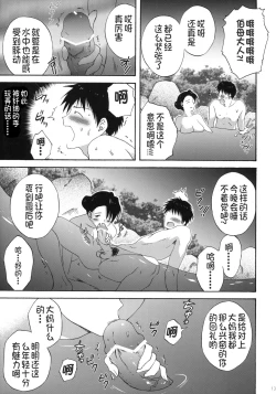 Page 13 of Onsen Hitozuma H
