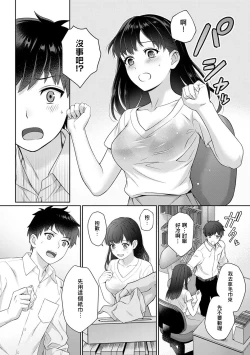 Page 10 of Sensei to Boku Ch. 1-5