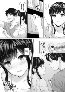 Page 80 of Sensei to Boku Ch. 1-5