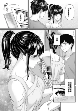 Page 81 of Sensei to Boku Ch. 1-5