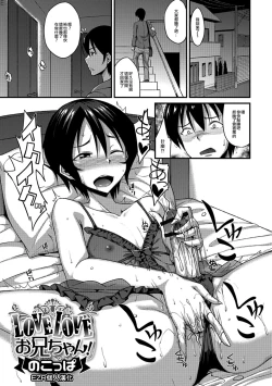 Page 1 of Love Love Onii-chan!