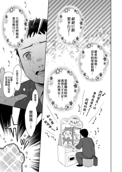 Page 4 of Genkai Oji-san Youjo Senpai ni Natte Mita