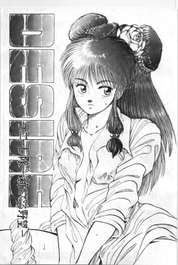 Page 1 of Ranma - Desire