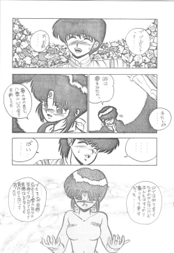 Page 25 of Ranma - Desire