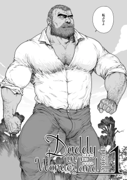 Page 8 of Daddy in Wonderland 1