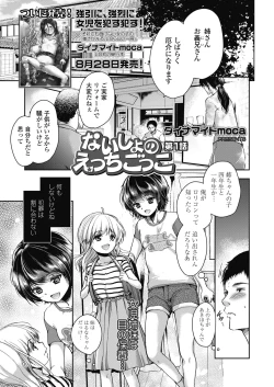 Page 1 of Naisho no Ecchi Gokko Ch. 1-2