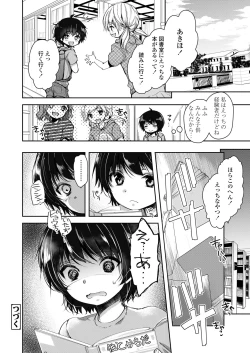 Page 28 of Naisho no Ecchi Gokko Ch. 1-2