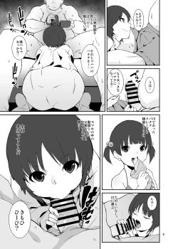 Page 8 of Seichou Kiroku