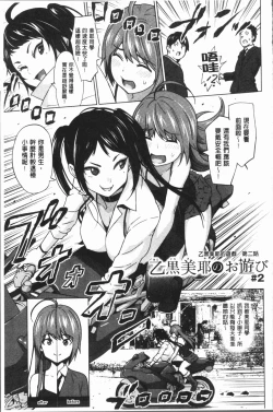 Page 80 of Risky Play | 淫猥大膽♥性遊戲