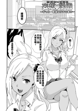 Page 2 of Mousou Gakuen