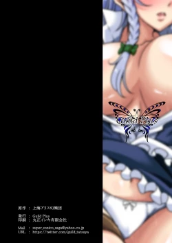 Page 12 of Nagusamete Kudasai Sakuya-san!!