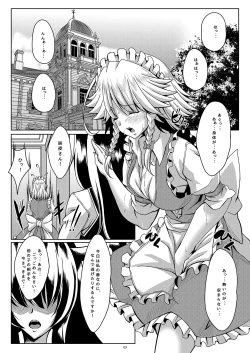 Page 3 of Nagusamete Kudasai Sakuya-san!!