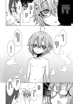Page 6 of Jubaku Kanojo 2