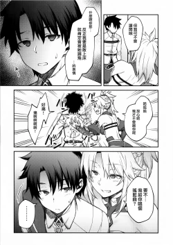 Page 5 of Chaldea Life II