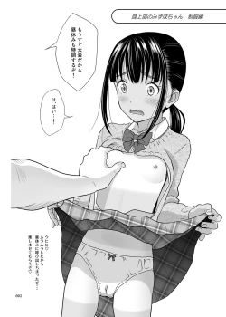 Page 30 of Rikujoubu no Mizuho-chan + C95 Omakebon