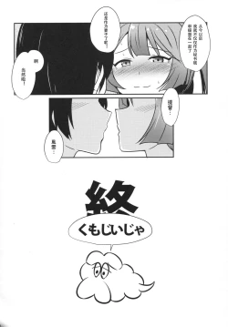 Page 13 of Kazagumo Saiki