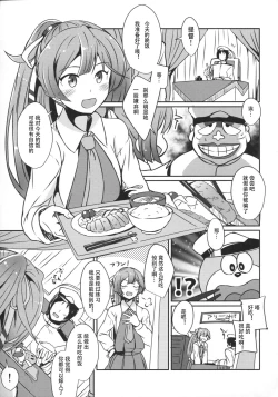 Page 2 of Kazagumo Saiki