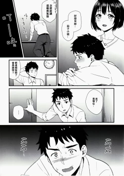 Page 4 of Kakohajime