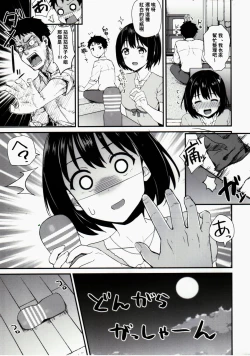 Page 6 of Kakohajime