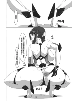 Page 19 of Taimanin Rinko 3