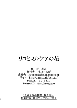 Page 34 of Riko to Milkea no Hana