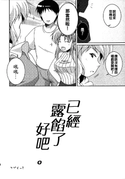 Page 24 of Nagasarete Makaishin