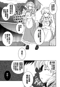Page 5 of Nagasarete Makaishin