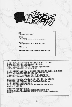 Page 29 of Yokujou Encoding | Lust Encoding