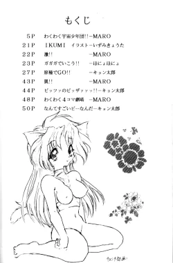 Page 3 of Wakuwaku Uchuu Shounen Dan!!