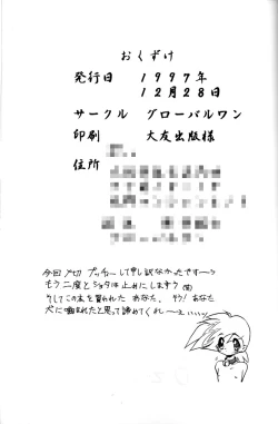 Page 50 of Wakuwaku Uchuu Shounen Dan!!