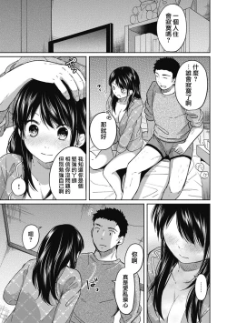 Page 103 of 1LDK+JK Ikinari Doukyo? Micchaku!? Hatsu Ecchi!!? Ch. 1-10