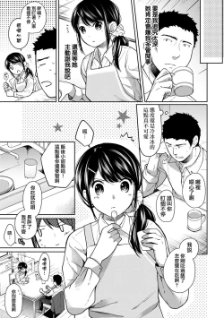 Page 162 of 1LDK+JK Ikinari Doukyo? Micchaku!? Hatsu Ecchi!!? Ch. 1-10