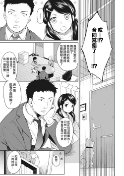 Page 4 of 1LDK+JK Ikinari Doukyo? Micchaku!? Hatsu Ecchi!!? Ch. 1-10