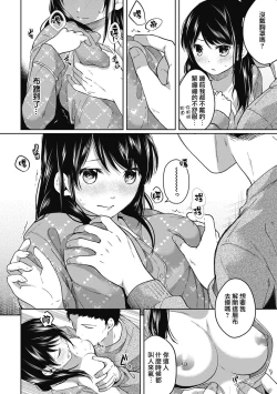Page 90 of 1LDK+JK Ikinari Doukyo? Micchaku!? Hatsu Ecchi!!? Ch. 1-10