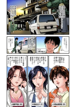 Page 3 of Yokkyuu Fuman no Hitozuma wa Onsen Ryokan de Hageshiku Modaeru 01-21