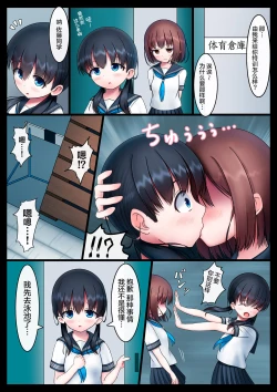 Page 4 of Houkago no Taiiku Souko
