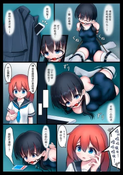 Page 7 of Houkago no Taiiku Souko