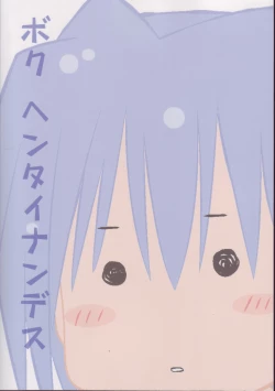 Page 22 of Sukumizu Hayate to Futanari Nagi