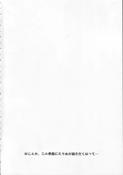 Page 3 of Sukumizu Hayate to Futanari Nagi