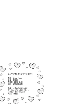 Page 22 of Gom kara Hajimaru Romance mo Aru