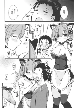 Page 8 of Rem-nyan to Nyannyan Suru?