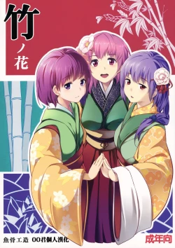 Page 1 of Take no Hana | Bamboo Flowers