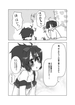 Page 7 of はじめちゃんがセンパイって呼んでくれる本
