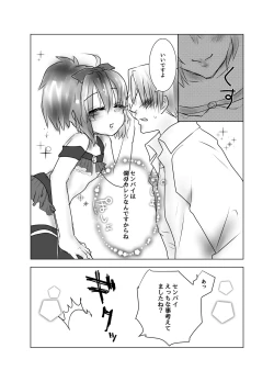 Page 8 of はじめちゃんがセンパイって呼んでくれる本