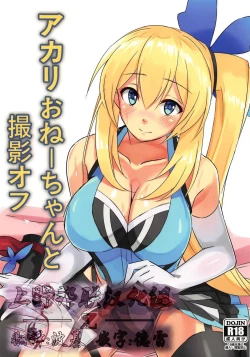 Page 1 of Akari Onee-chan to Satsuei Off