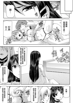 Page 24 of Phantom Online Etsuraku no Genei Daihachiwa THE LAST STORY
