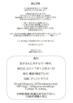 Page 30 of Kako-san to Hotel de Hitobanjuu.