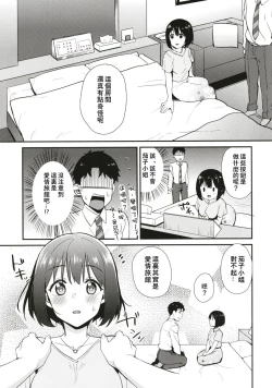 Page 7 of Kako-san to Hotel de Hitobanjuu.