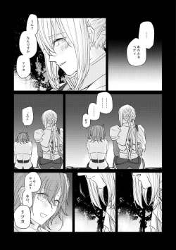 Page 14 of Tatoe Setsuna no koida to shite mo